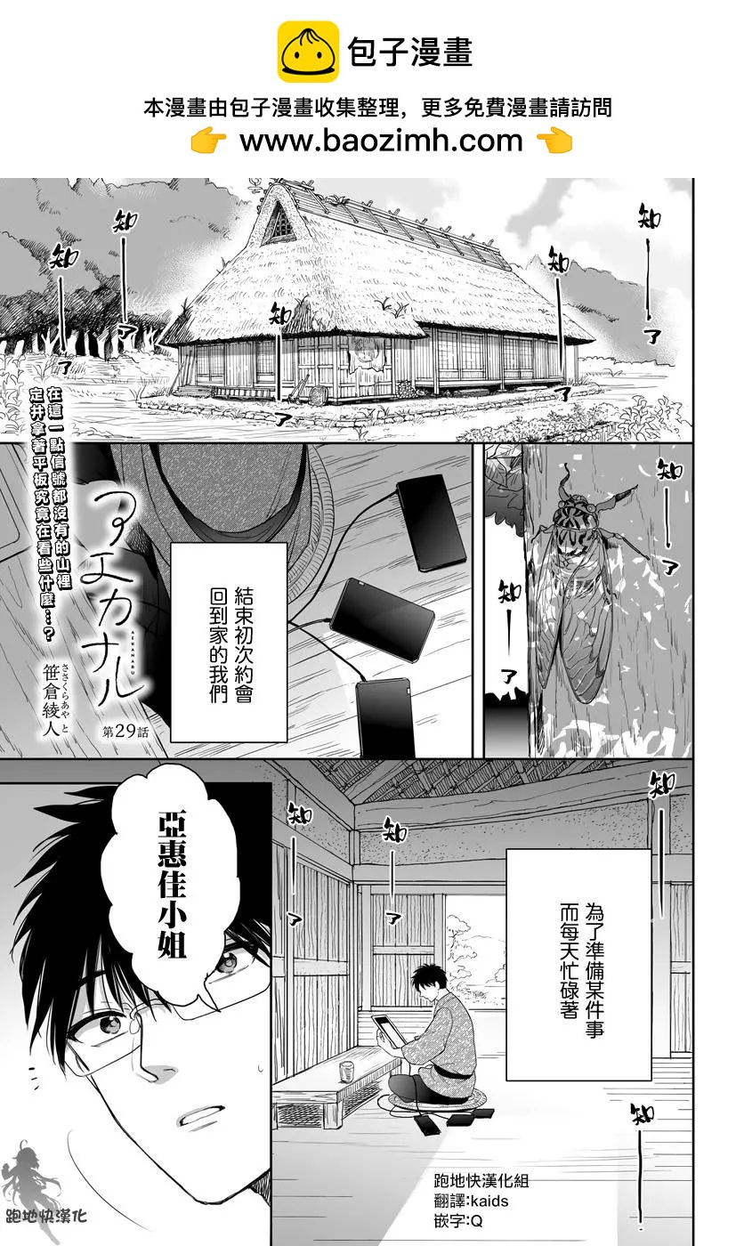 山村幸活 - 第29話 - 2