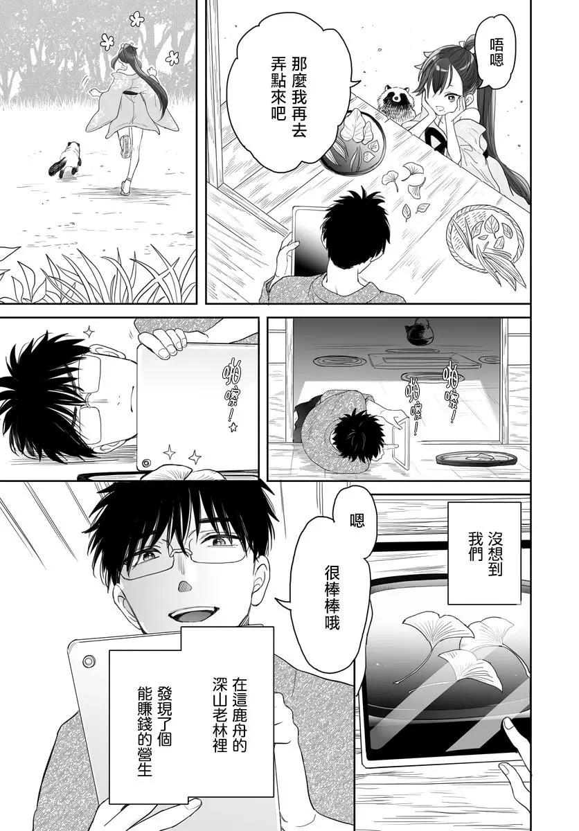 山村幸活 - 第29話 - 1
