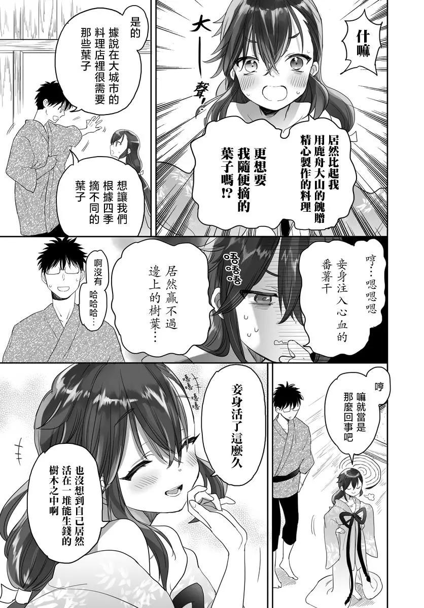 山村幸活 - 第29話 - 3