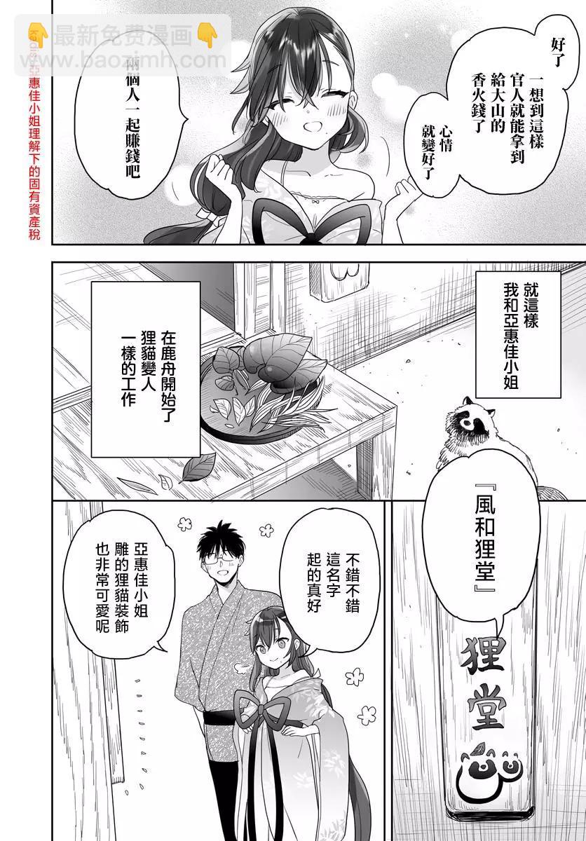 山村幸活 - 第29話 - 1