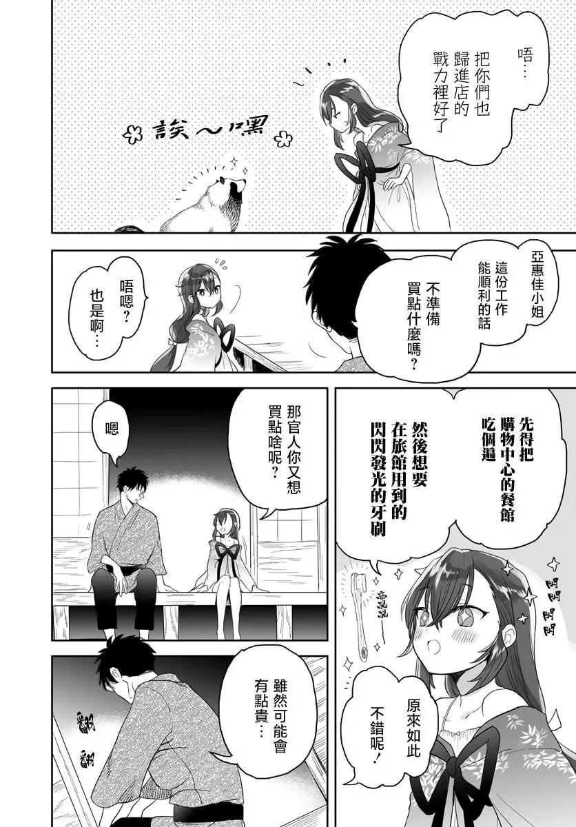 山村幸活 - 第29話 - 3