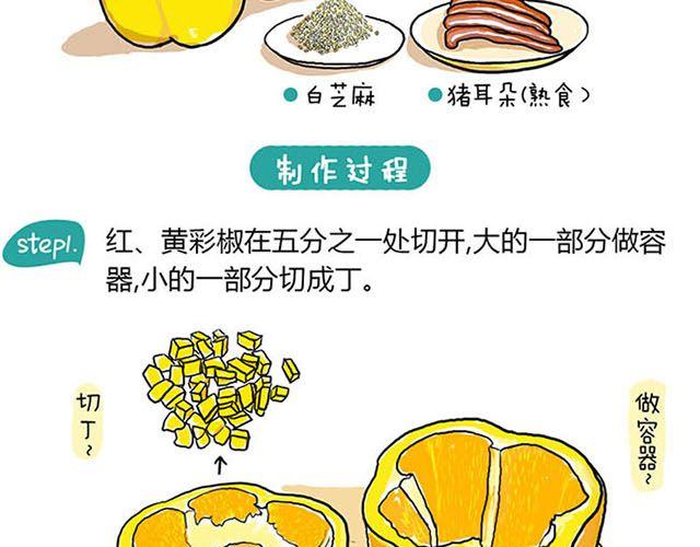 缤纷彩椒盅-第2话