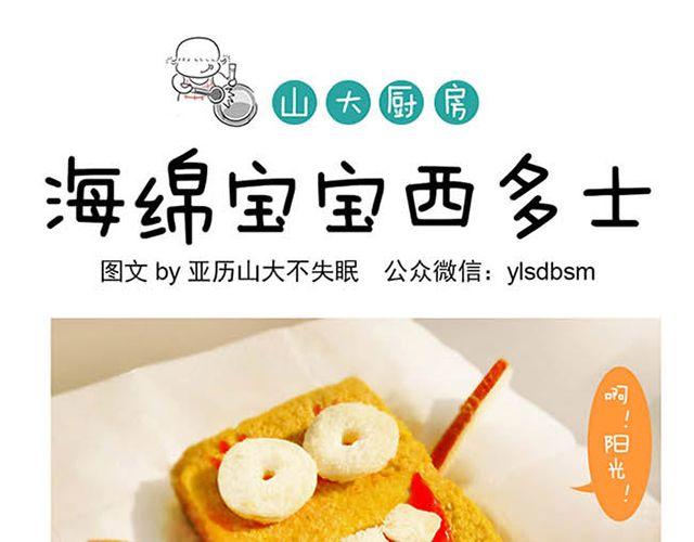 海绵宝宝西多士-第12话