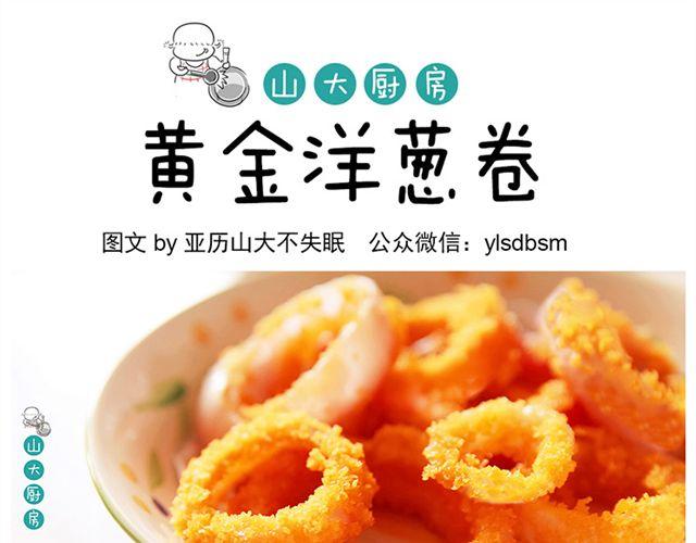 黄金洋葱卷-第14话