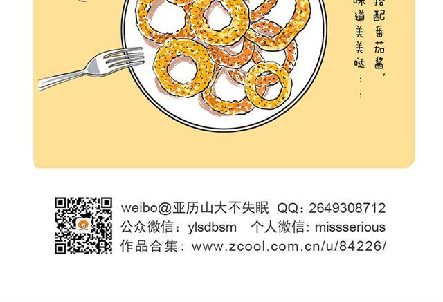 黄金洋葱卷-第14话