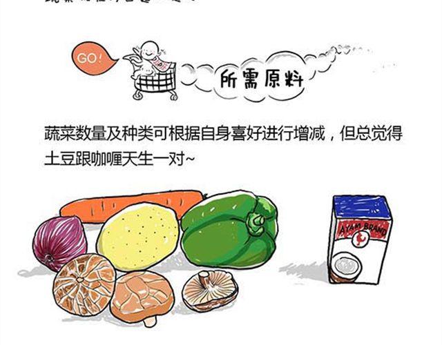 懒汉蔬菜咖喱-第16话