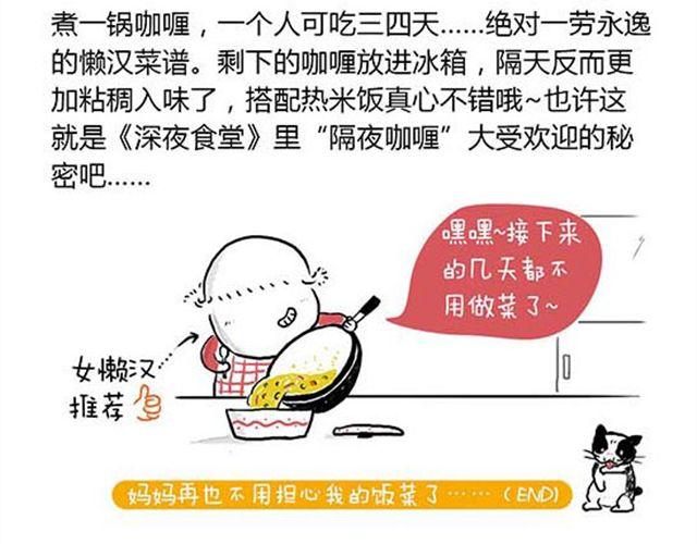 懒汉蔬菜咖喱-第16话