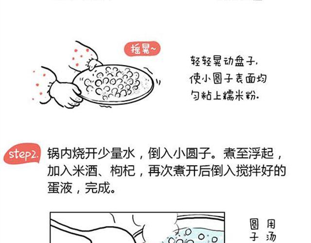米酒小圆子-第18话
