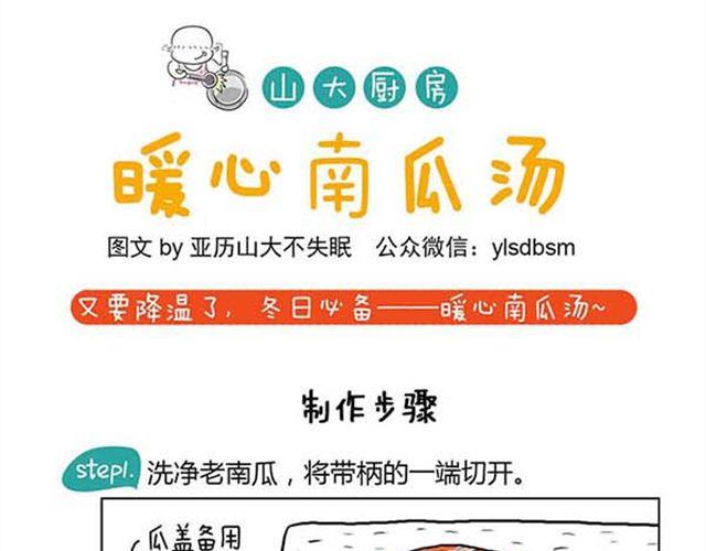 暖心南瓜汤-第20话