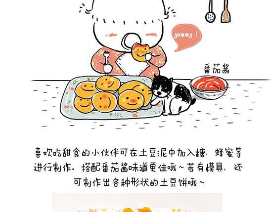 微笑的土豆饼-第22话