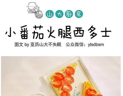 小番茄西多士-第24话