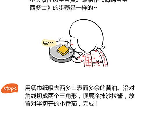 小番茄西多士-第24话