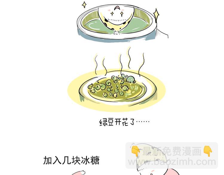山大廚房 - 懶人豆湯 - 1
