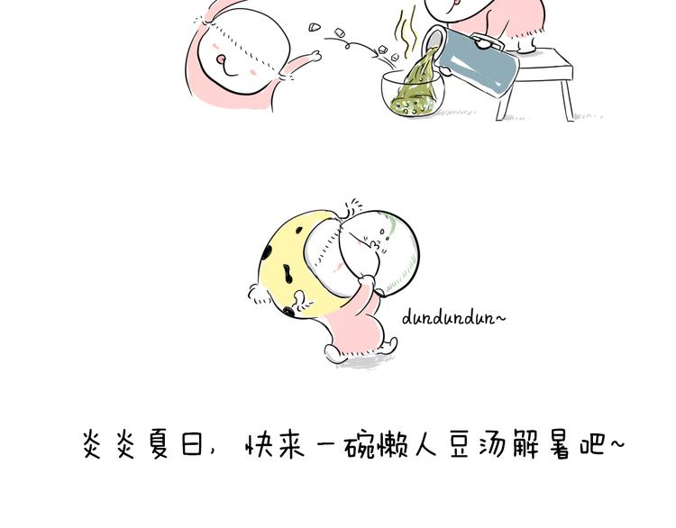 懒人豆汤-第26话