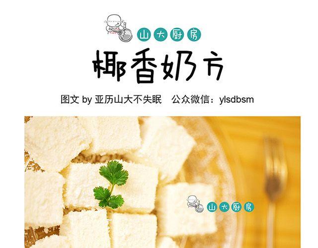 椰香奶方-第4话