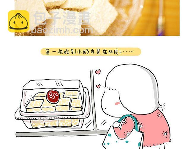 椰香奶方-第4话