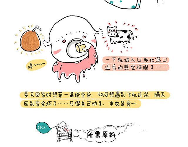 椰香奶方-第4话