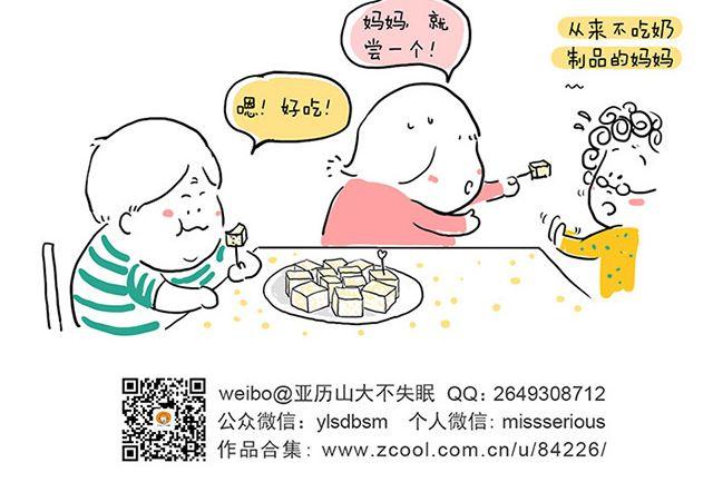 椰香奶方-第4话