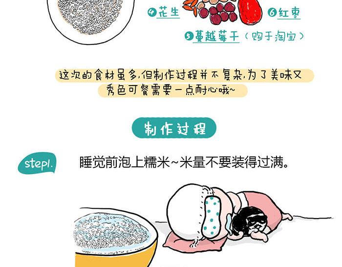 团圆八宝饭-第30话