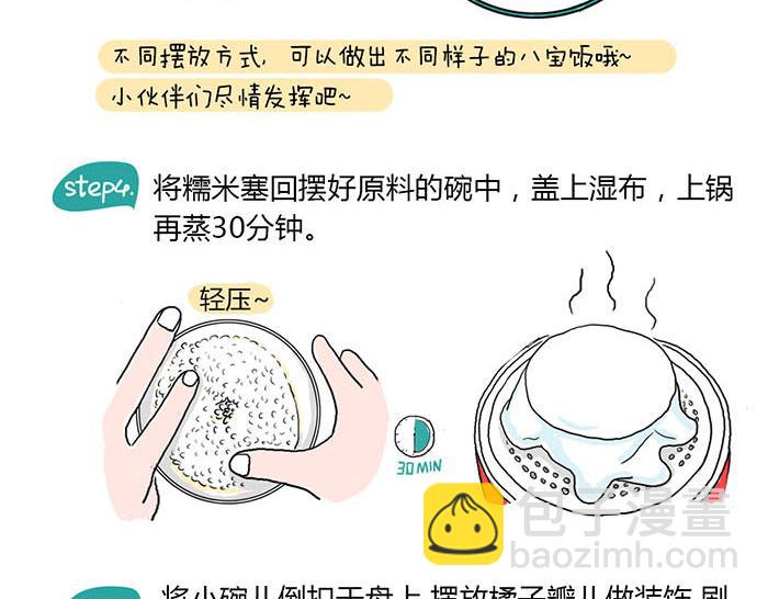 团圆八宝饭-第30话