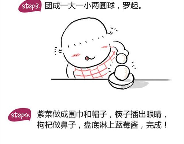 蓝莓山药-第6话