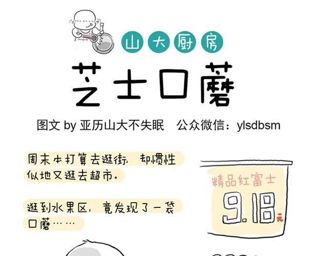 芝士口蘑-第8话