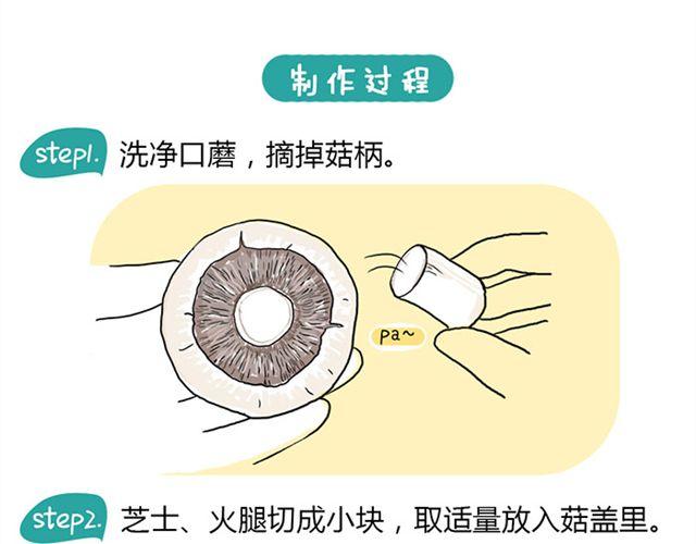 芝士口蘑-第8话