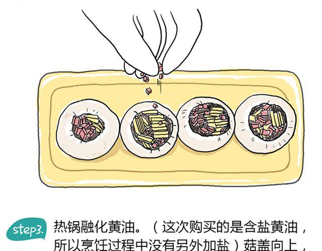 芝士口蘑-第8话