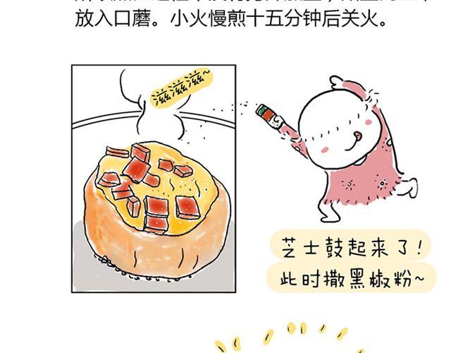 芝士口蘑-第8话