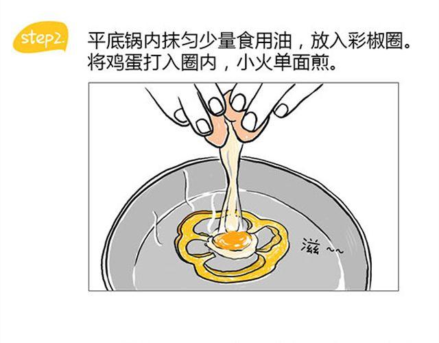 彩椒鸡蛋花-第10话