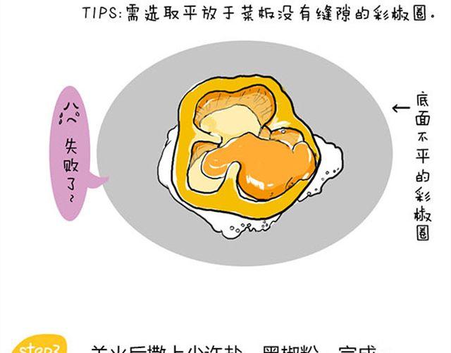 彩椒鸡蛋花-第10话