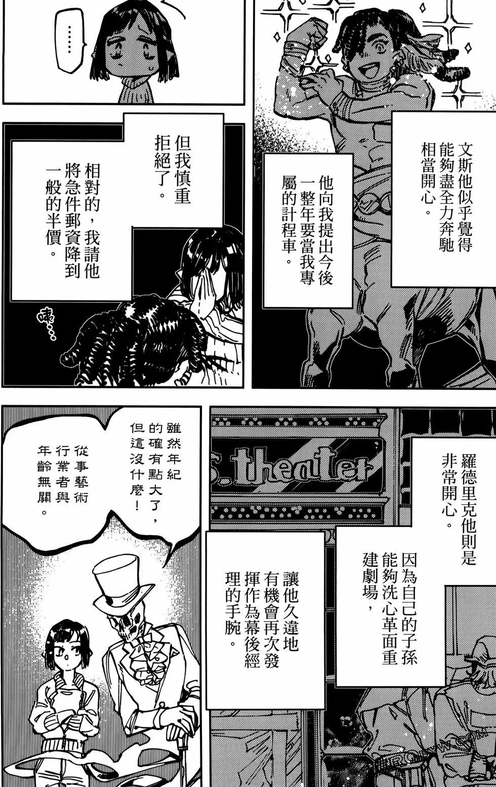 閃電傑克與妖精事件 - 第02卷(3/4) - 4