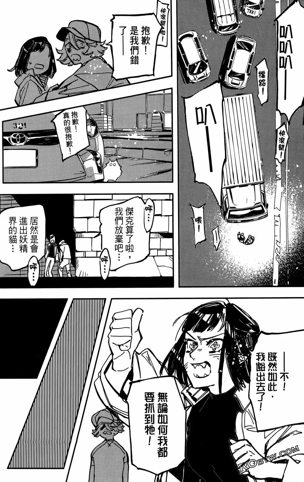 閃電傑克與妖精事件 - 第02卷(4/4) - 5