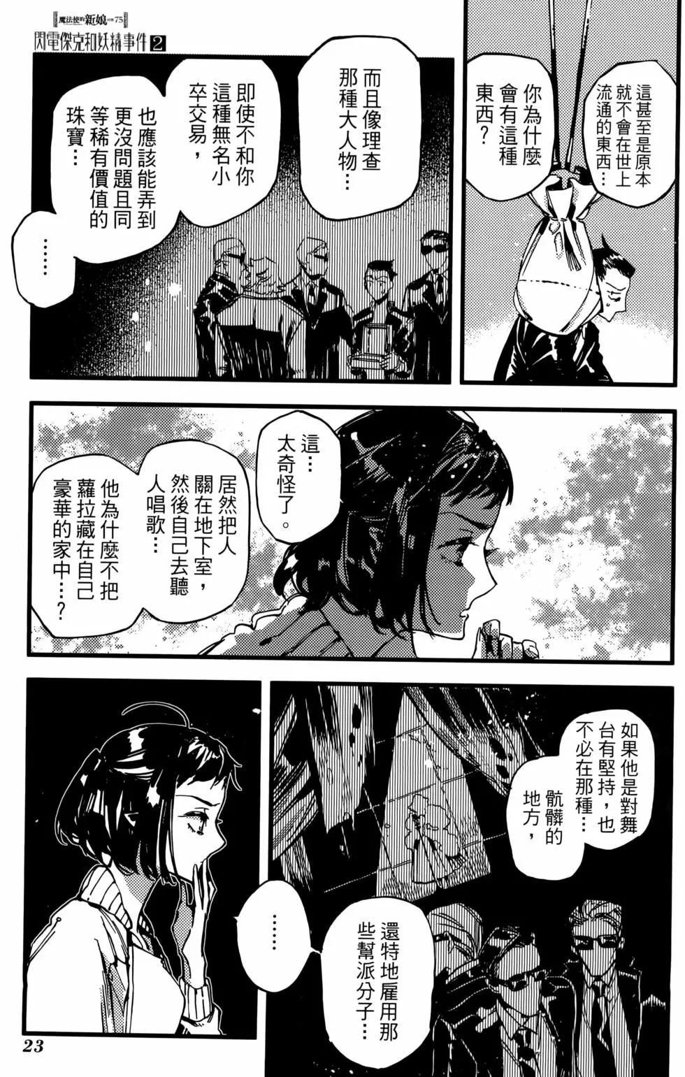 閃電傑克與妖精事件 - 第02卷(1/4) - 3