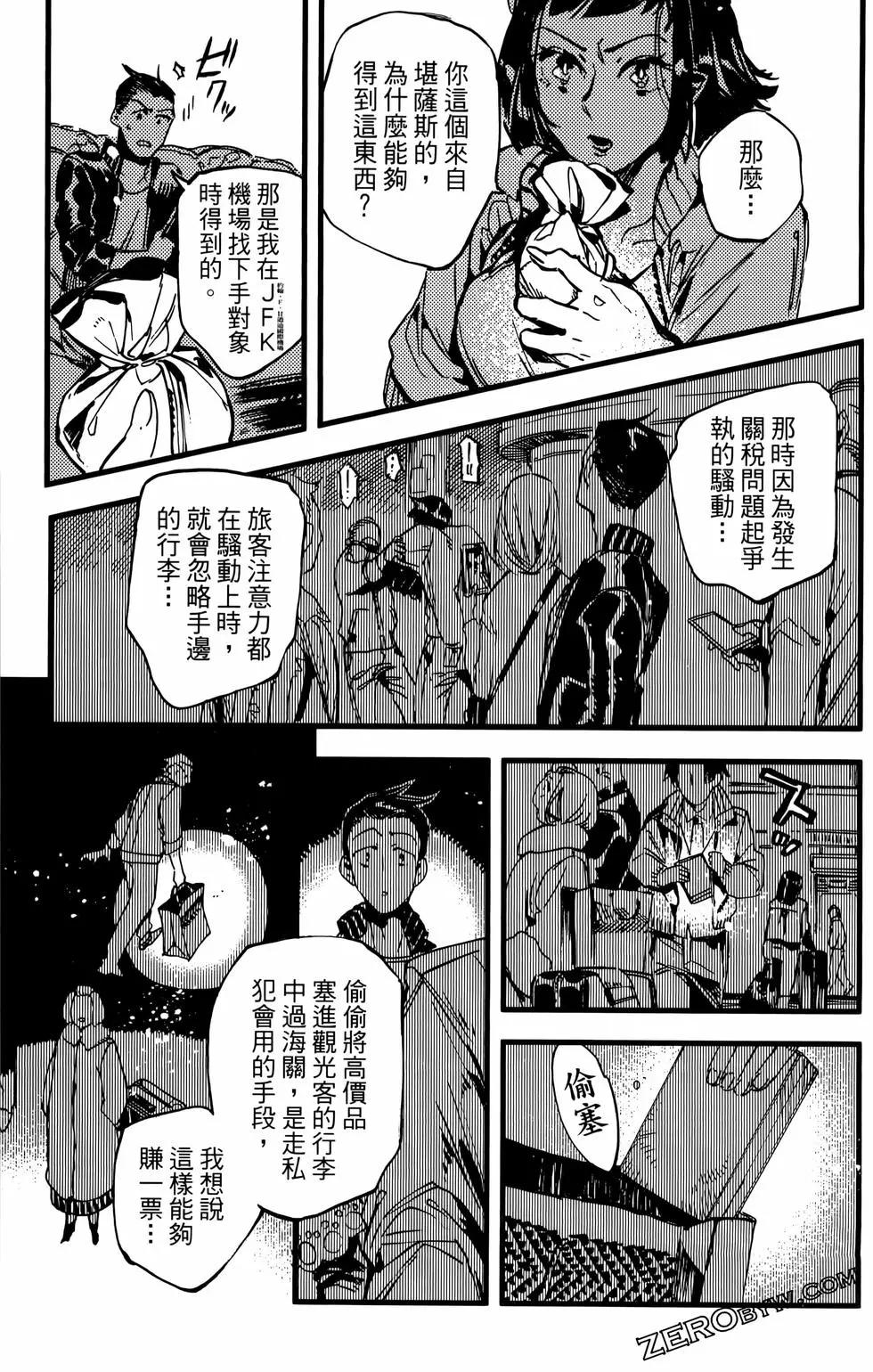 閃電傑克與妖精事件 - 第02卷(1/4) - 7