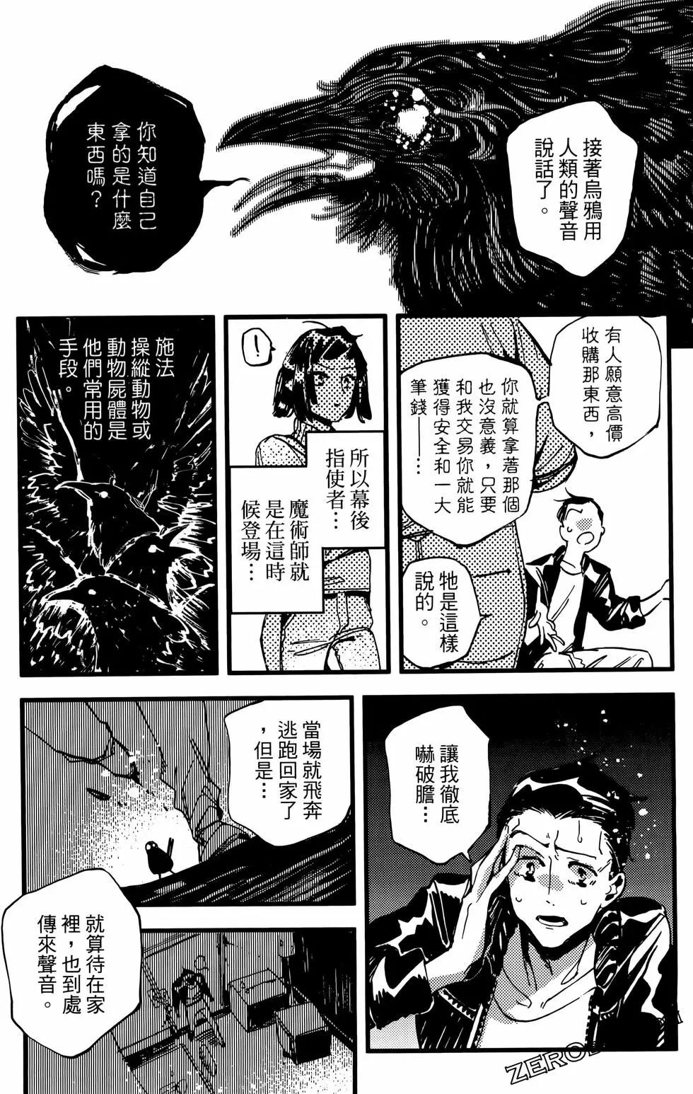 閃電傑克與妖精事件 - 第02卷(1/4) - 3