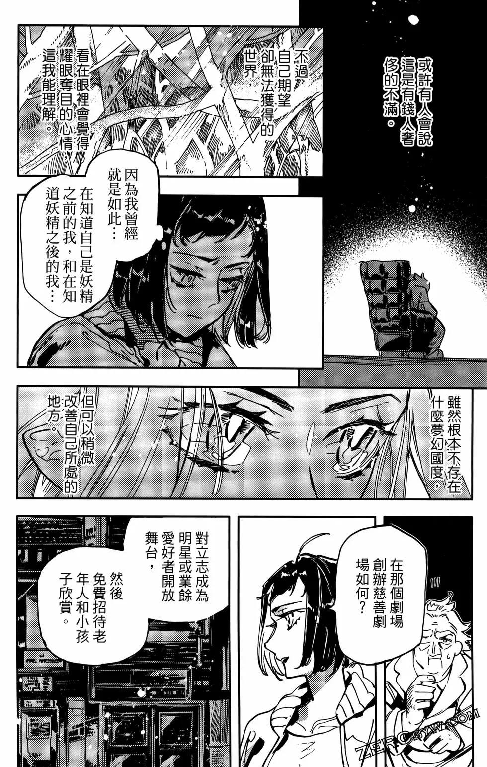 閃電傑克與妖精事件 - 第02卷(2/4) - 8