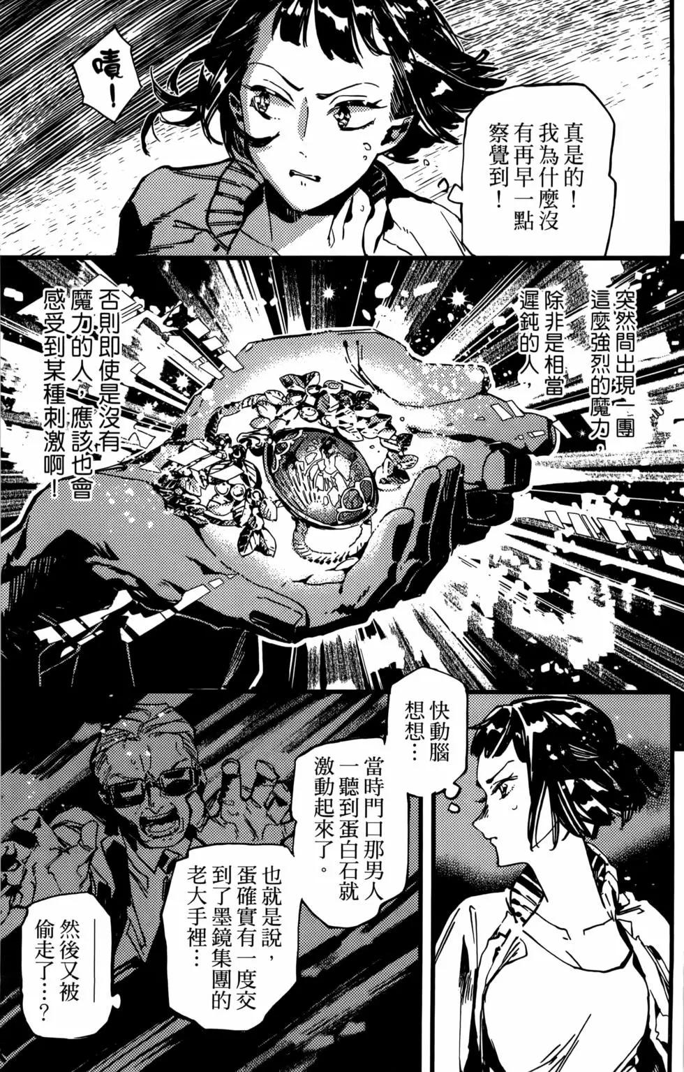 閃電傑克與妖精事件 - 第02卷(1/4) - 1