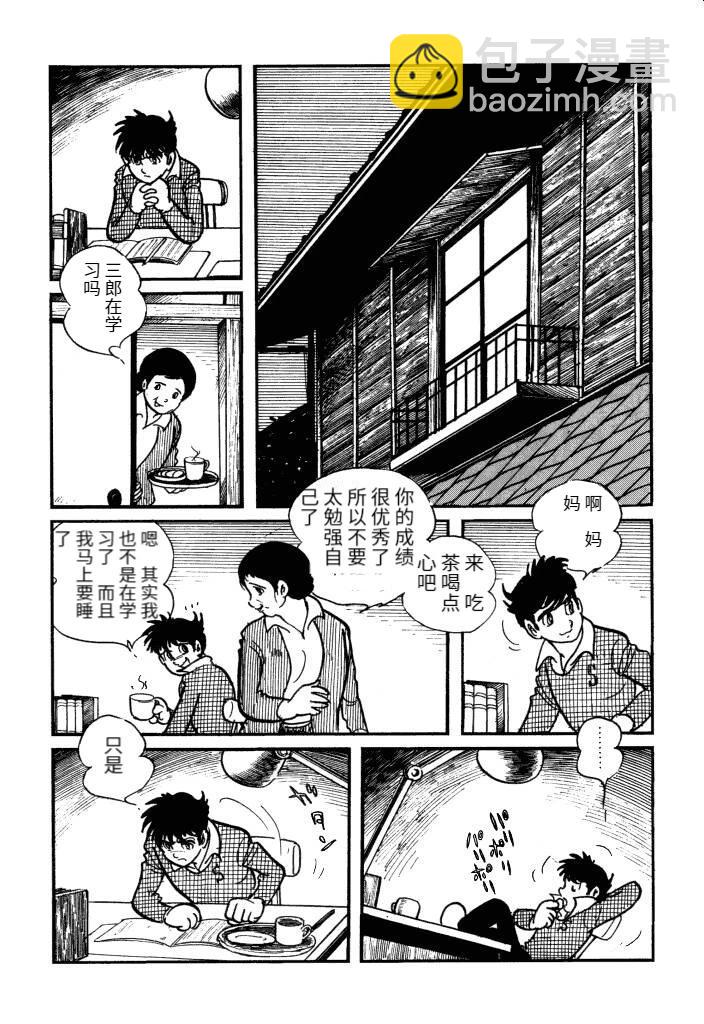 閃電人 - 第02卷(3/5) - 1