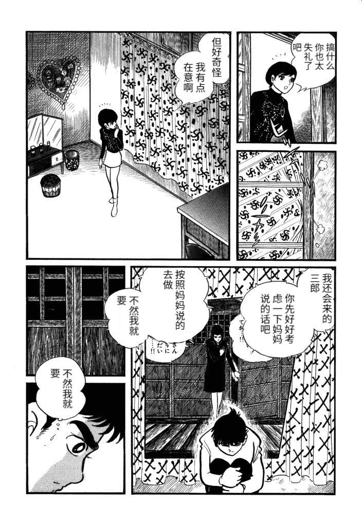 閃電人 - 第02卷(4/5) - 4