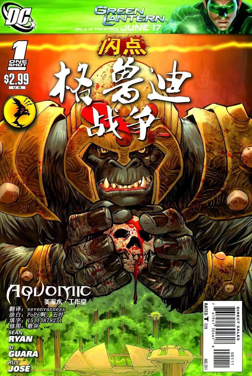 閃點世界 - 支線 格魯迪戰爭 - 1