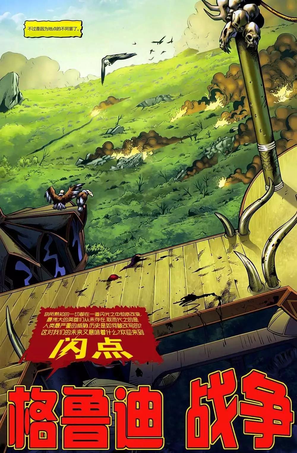 閃點世界 - 支線 格魯迪戰爭 - 3