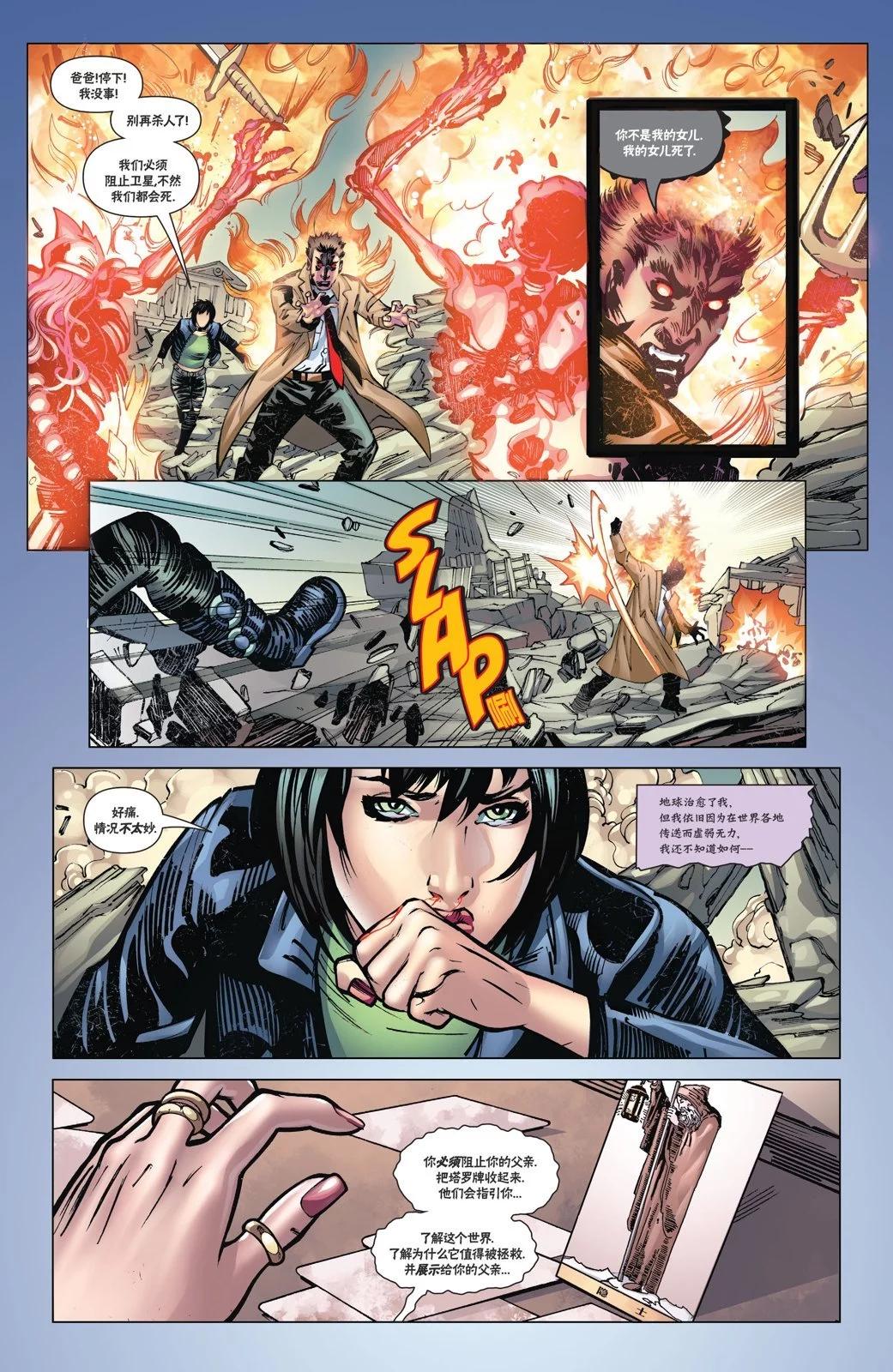 閃點世界 - 第03卷 - 4