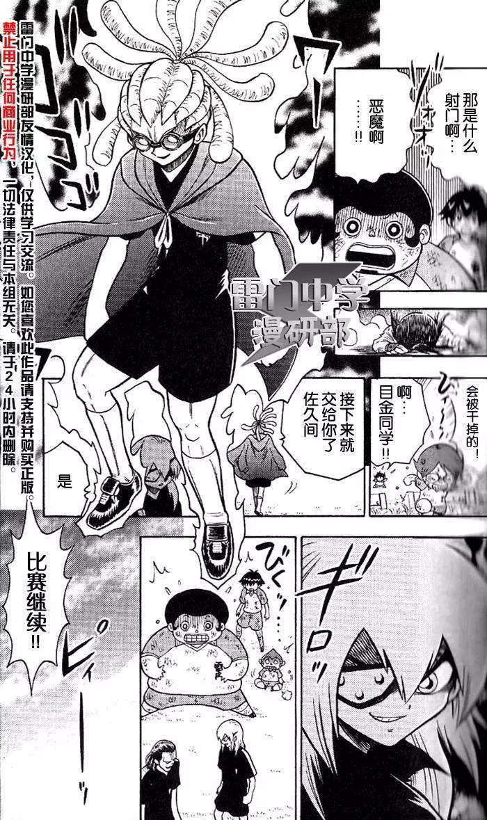 閃電十一人 - 第02回 - 6