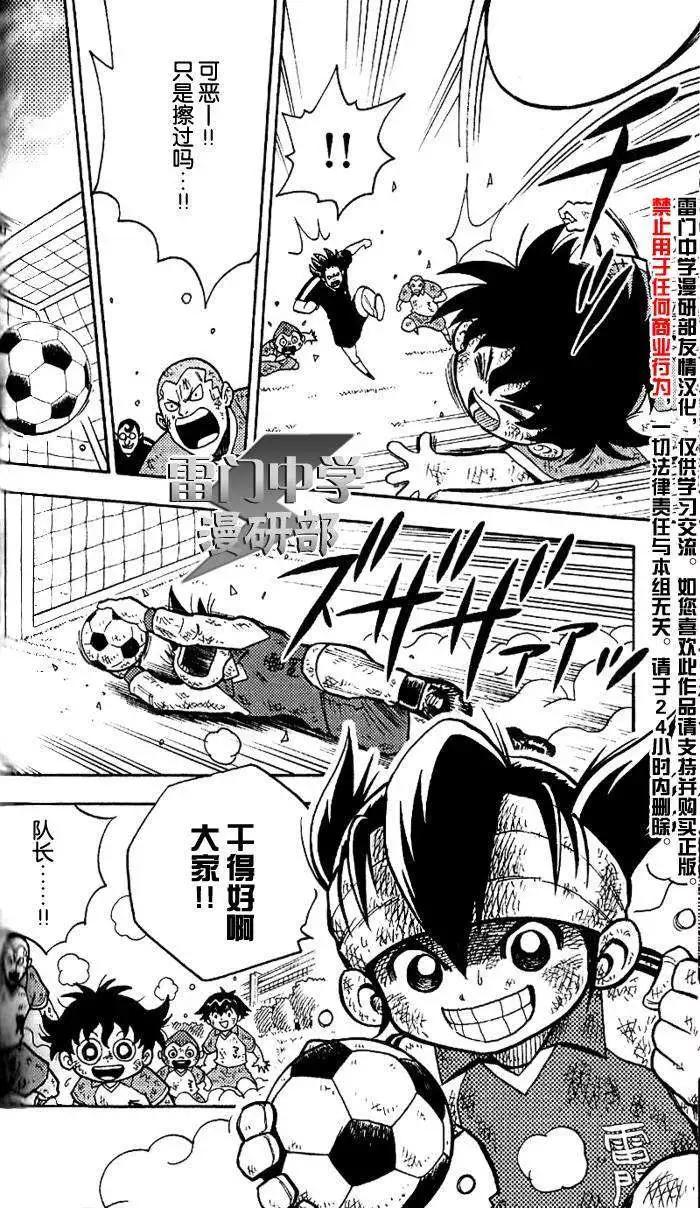 閃電十一人 - 第02回 - 5