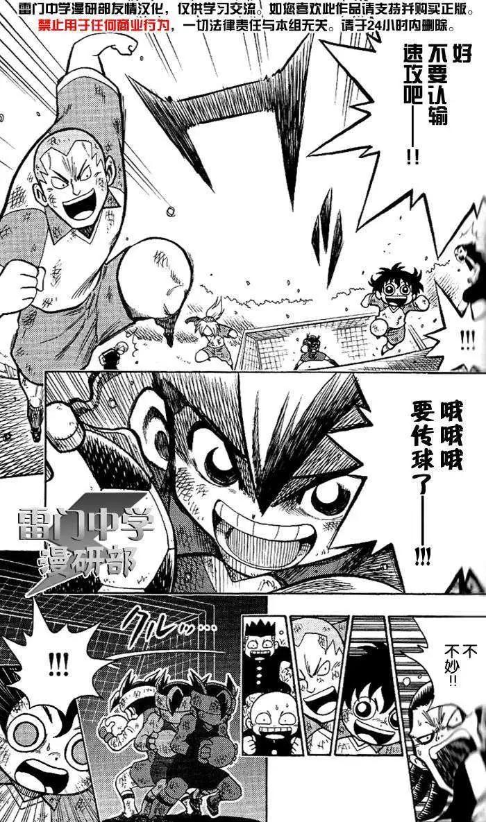 閃電十一人 - 第02回 - 6