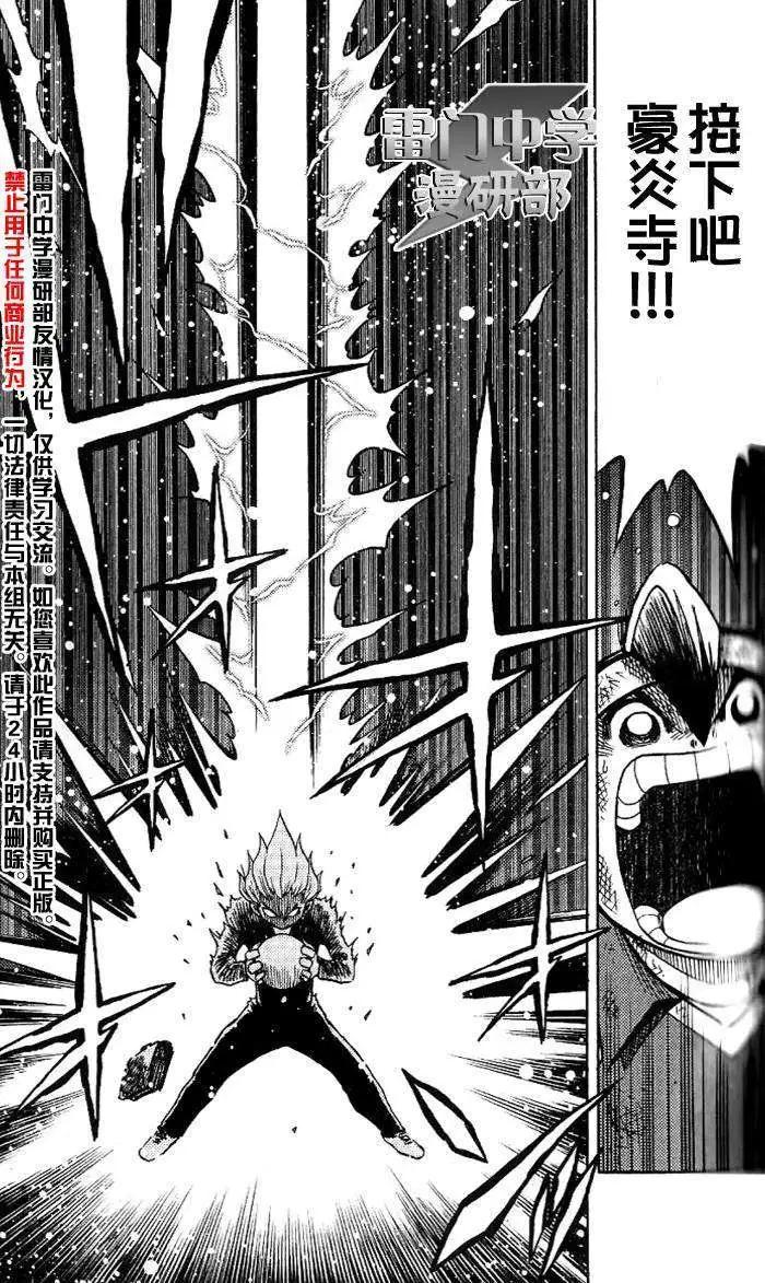 閃電十一人 - 第02回 - 3