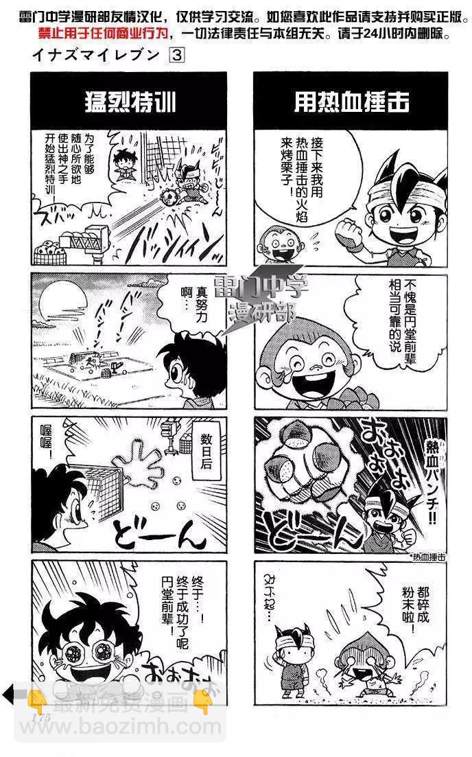 閃電十一人 - 搞笑特別篇03 - 2