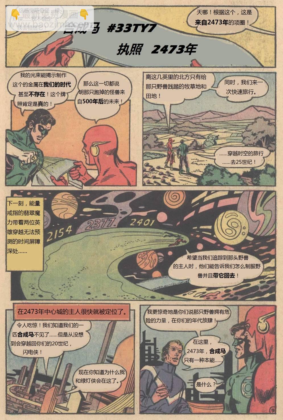 闪电侠v1 - 第225卷 - 5
