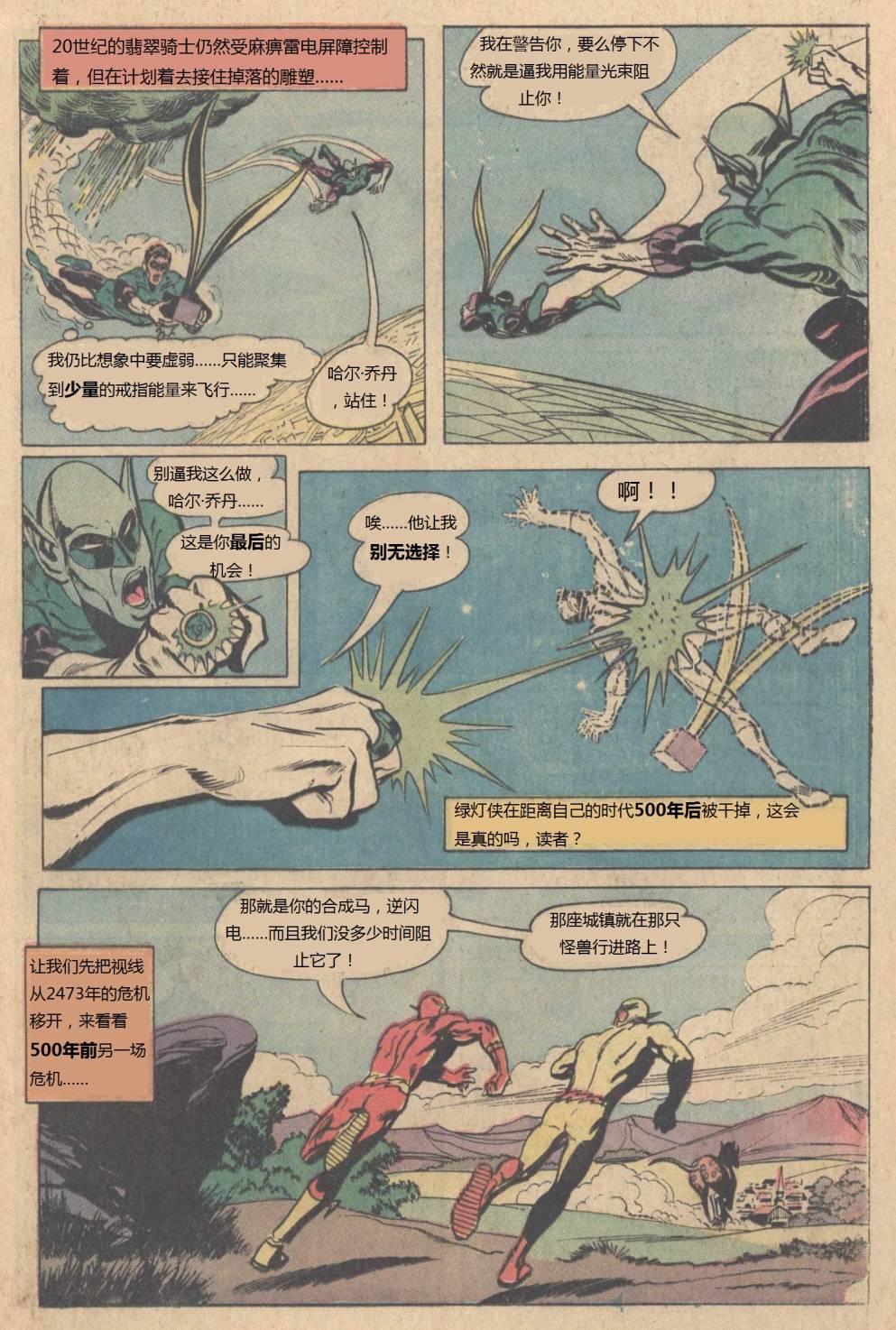 闪电侠v1 - 第225卷 - 1